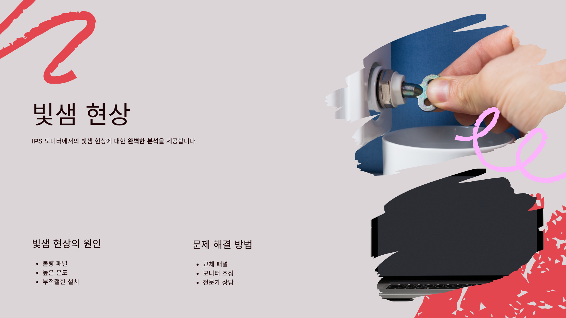 IPS 모니터 빛샘 현상 완벽 분석