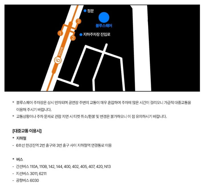 블루스퀘어 대중교통