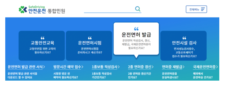운전면허 적성검사