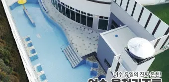 전라남도 여수시 여수EXPO역 여수항 24시간 찜질방에서_23