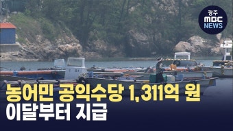 농어민수당신청