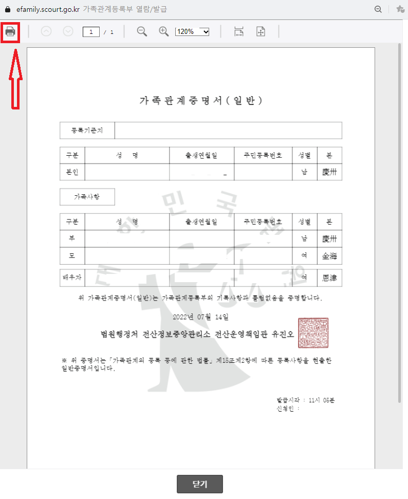 정부24 가족관계증명서 인터넷 핸드폰 온라인 발급방법 pdf
