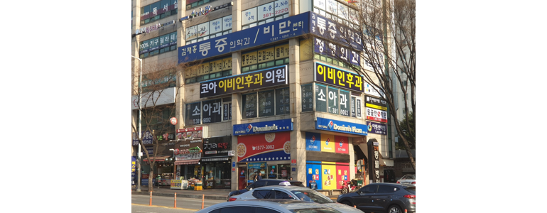 안양 동안구 중이염