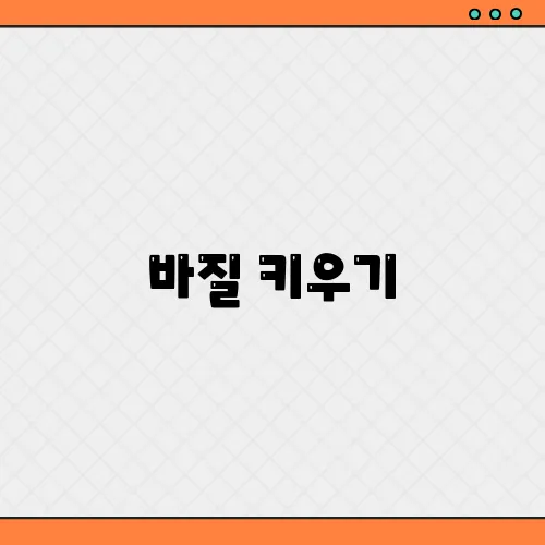 바질 키우기, 씨앗 물주기 수확까지