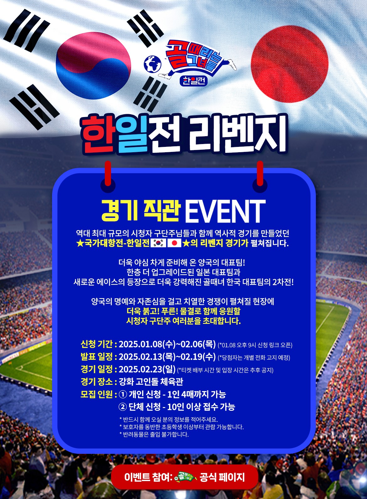 골때녀 한일전 2차전 리벤지 매치