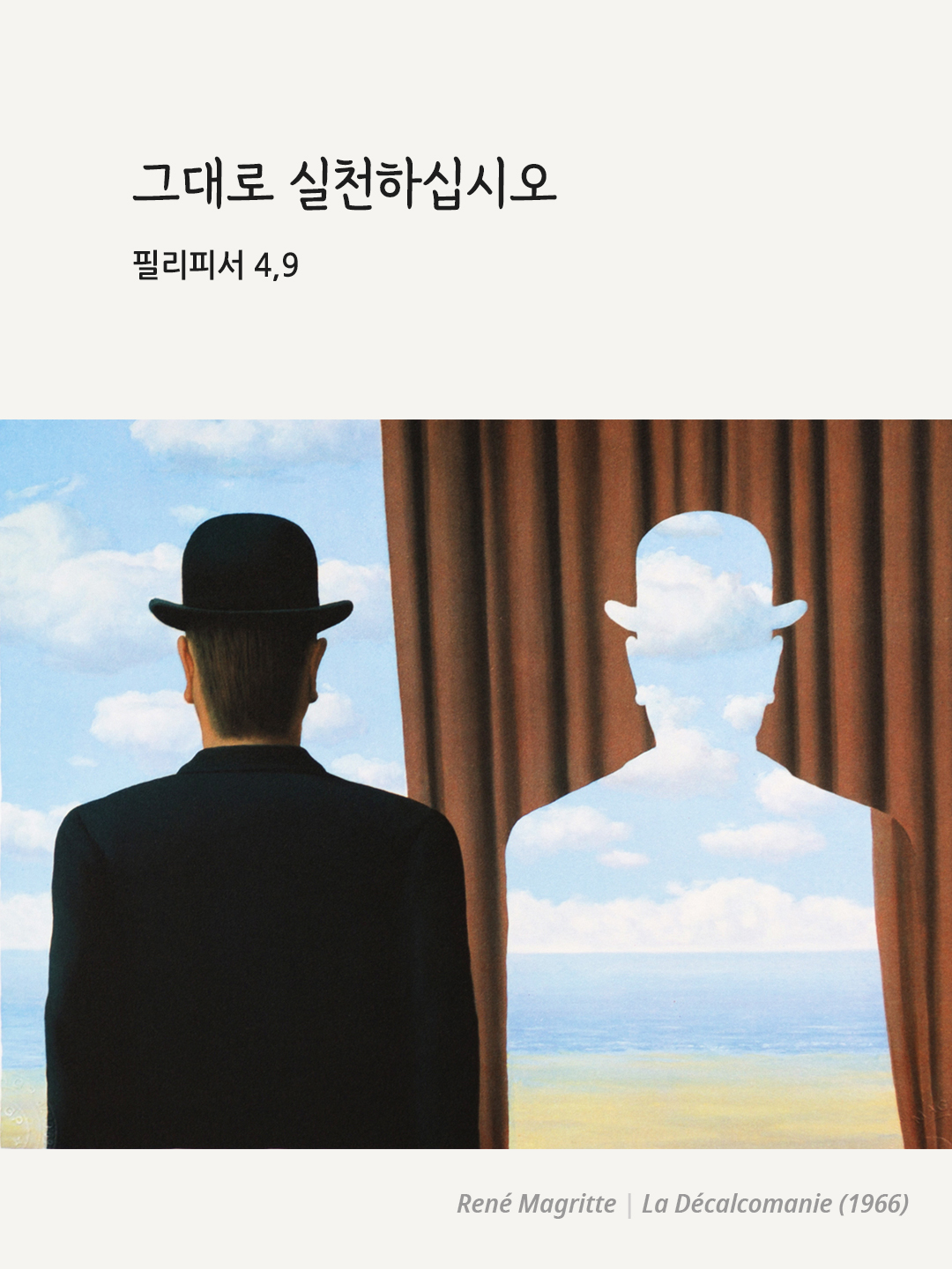 그대로 실천하십시오. (필리피서 4,9)
