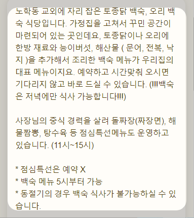 속초-해물돌짜장-맛집-가보오토종닭-사장의-가게-소개글