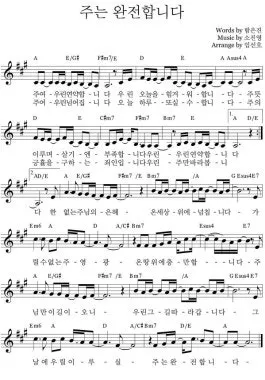 주는 완전합니다 F G A Bb C 악보 다운로드로 예배찬양_8