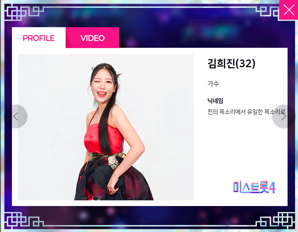 미스트롯4 참가자