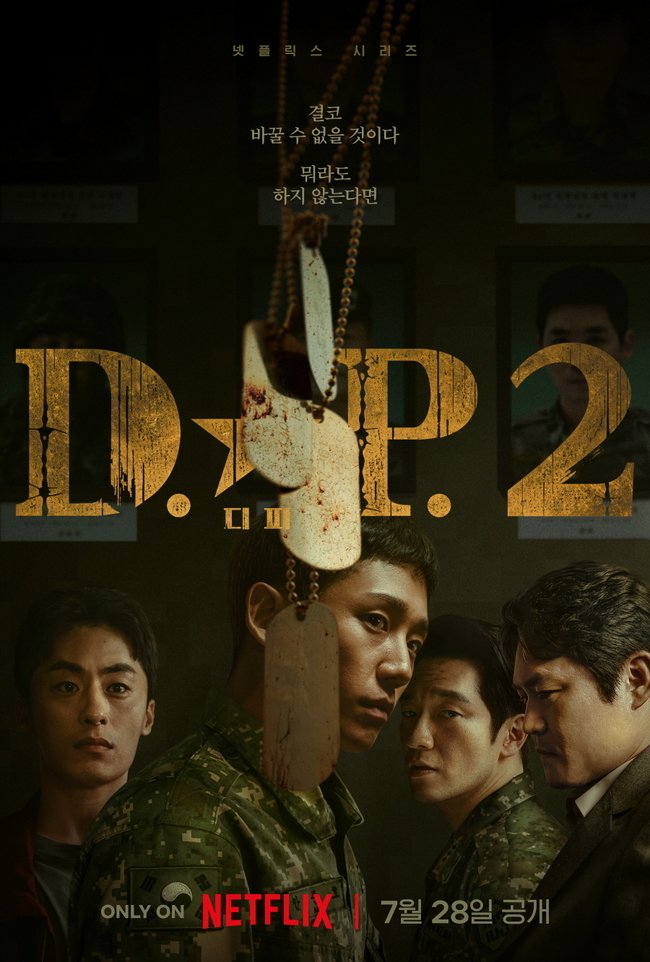 넷플릭스 D.P. 디피 시즌2 다시보기 몇부작, 공개시간 등장인물