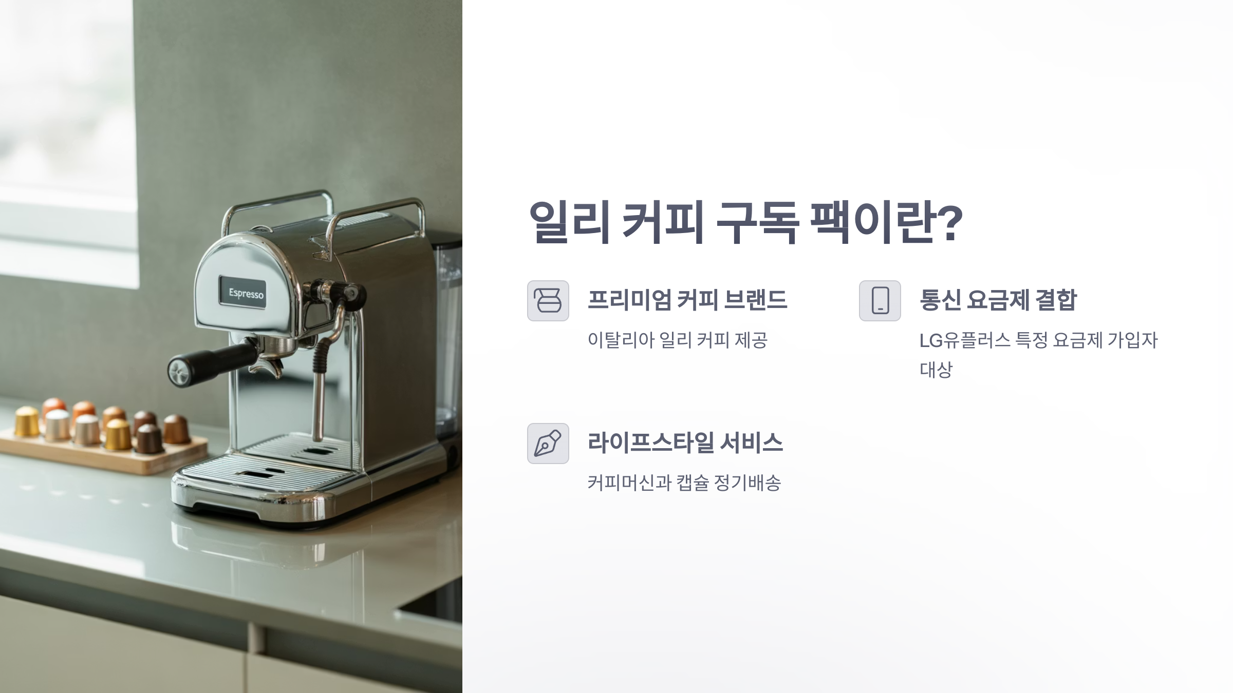 참조-일리-커피-구독-팩-2