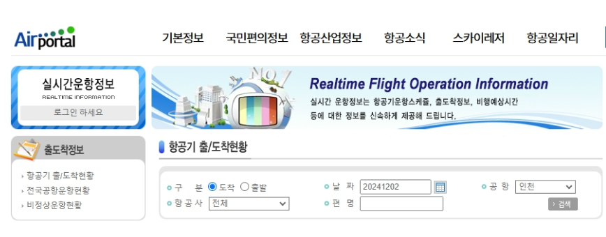 비행기 결항 확인 방법 실시간 조회 및 대처법 완벽 가이드
