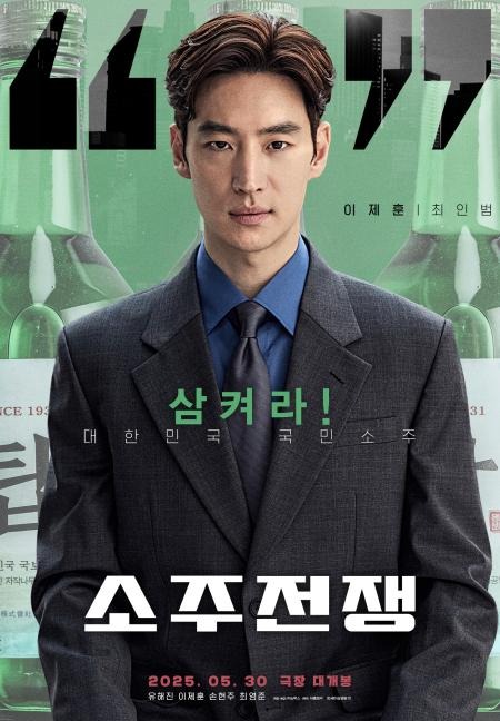 소주전쟁 예고편