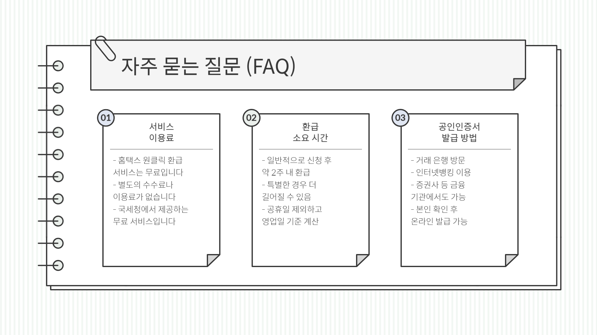 홈택스 원클릭 환급 서비스 가이드