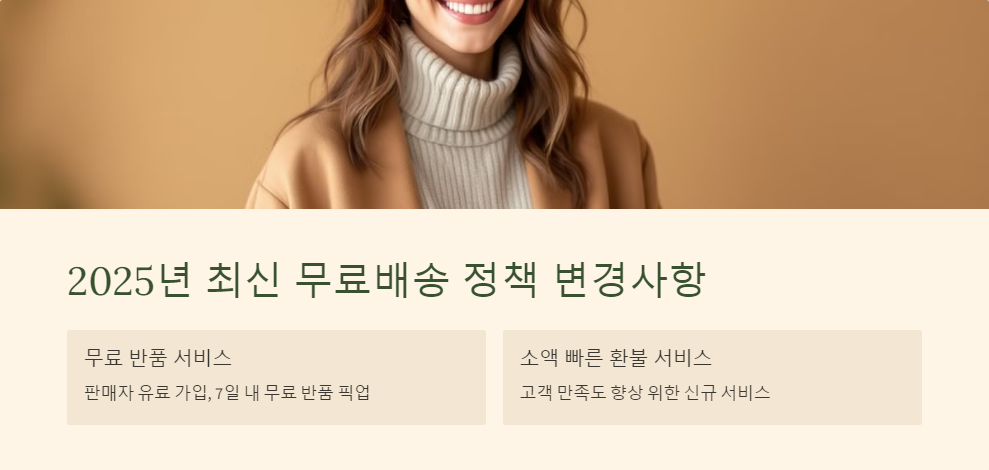 무료배송