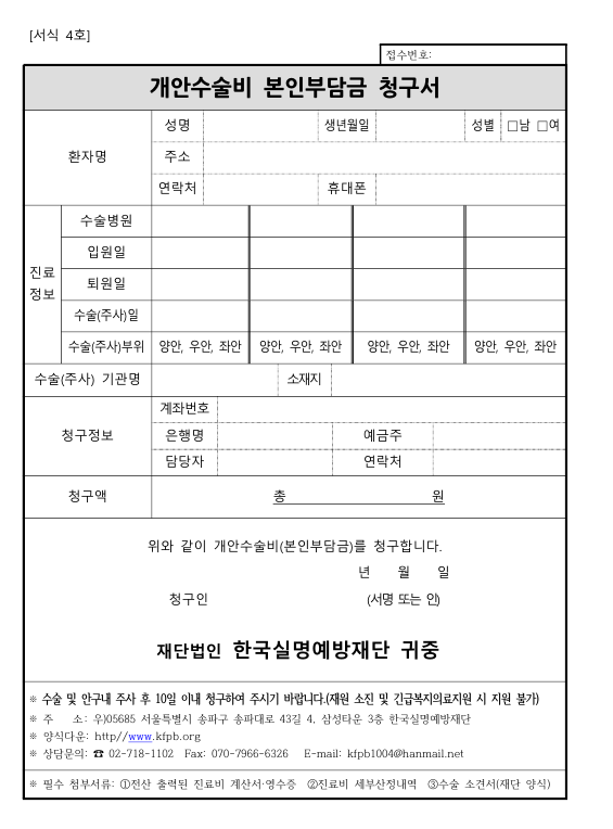 저소득층 눈수술 의료비지원 생명보험재단