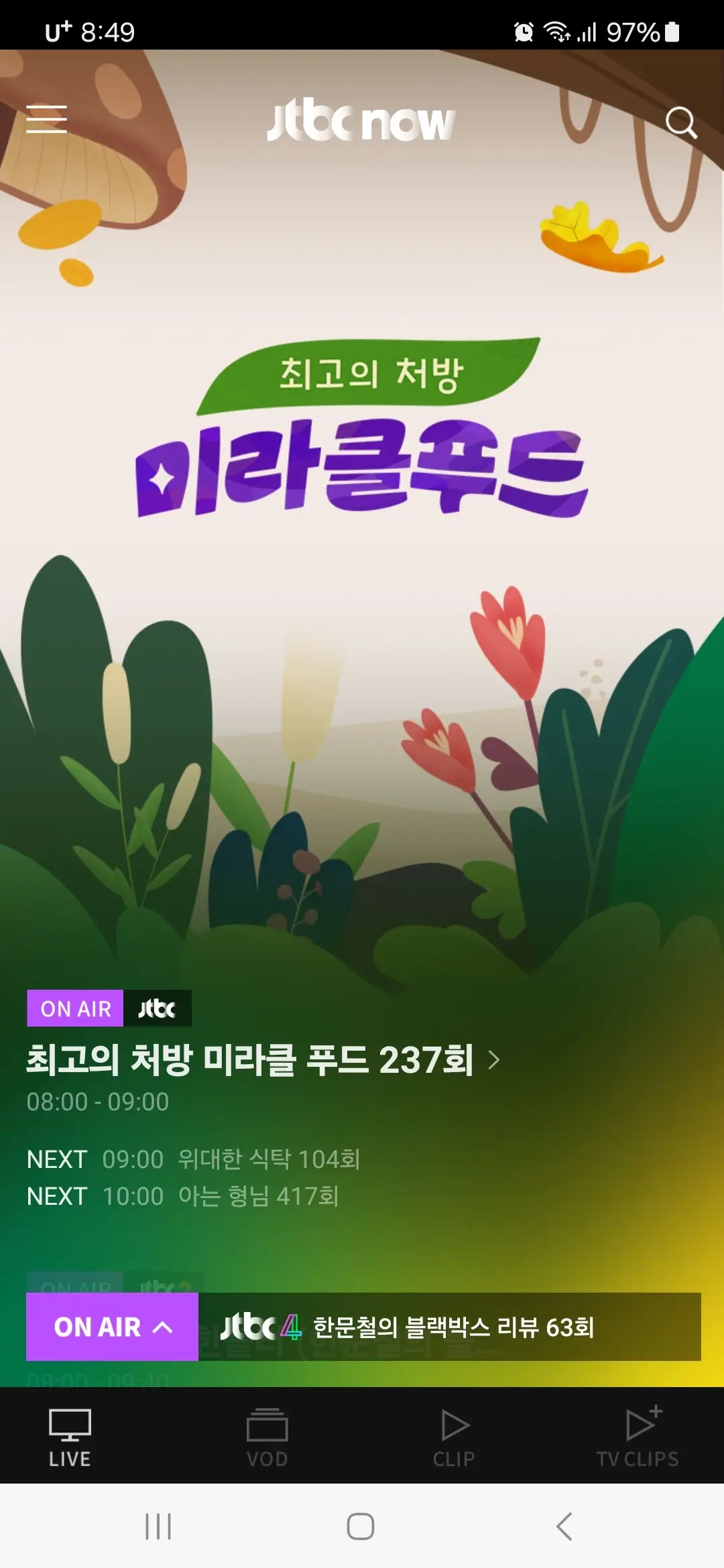 JTBC 홈화면
