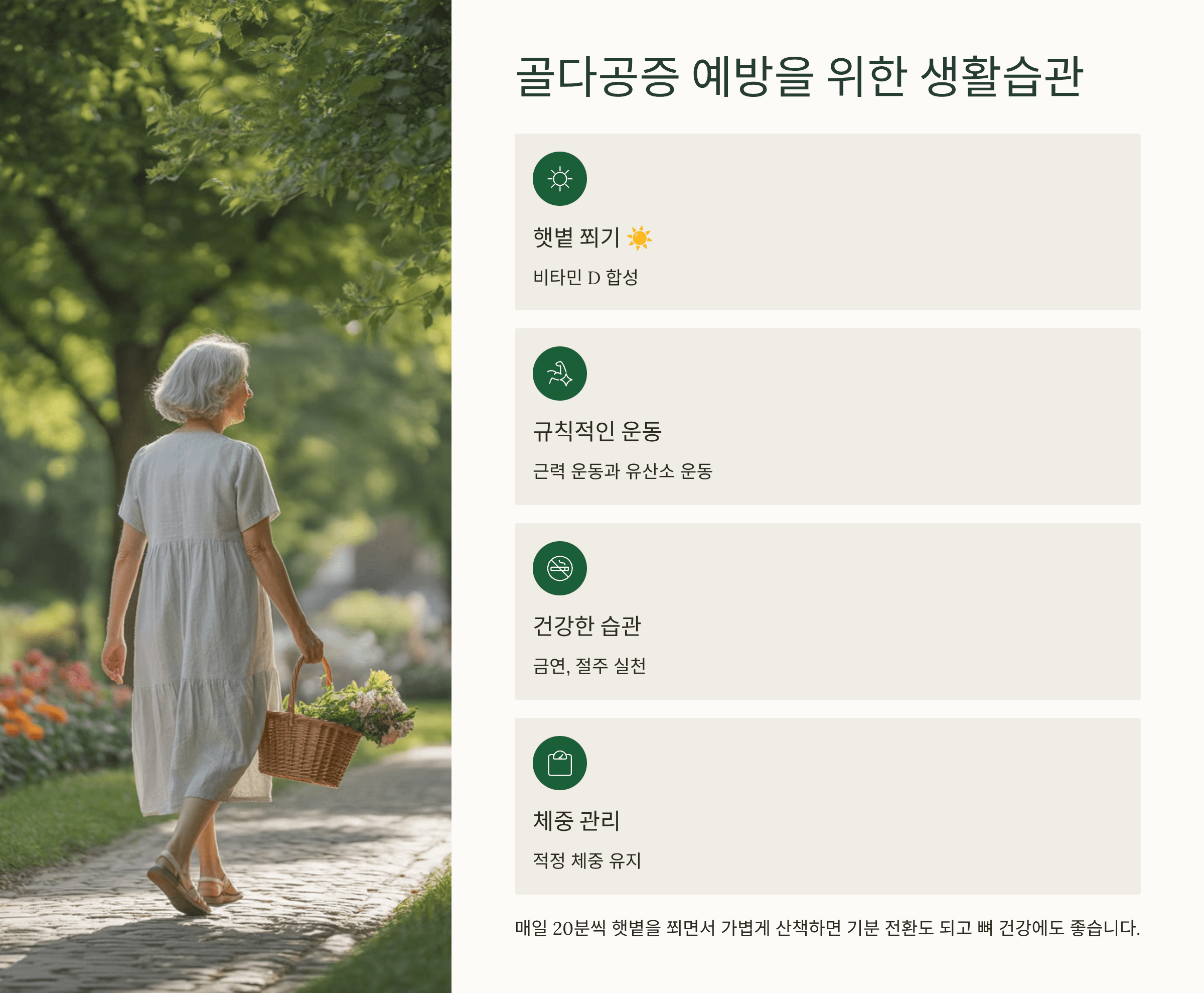 골다공증에 좋은 음식