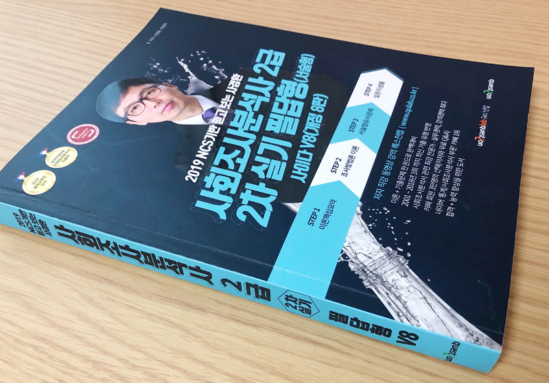 사회조사분석사 교재