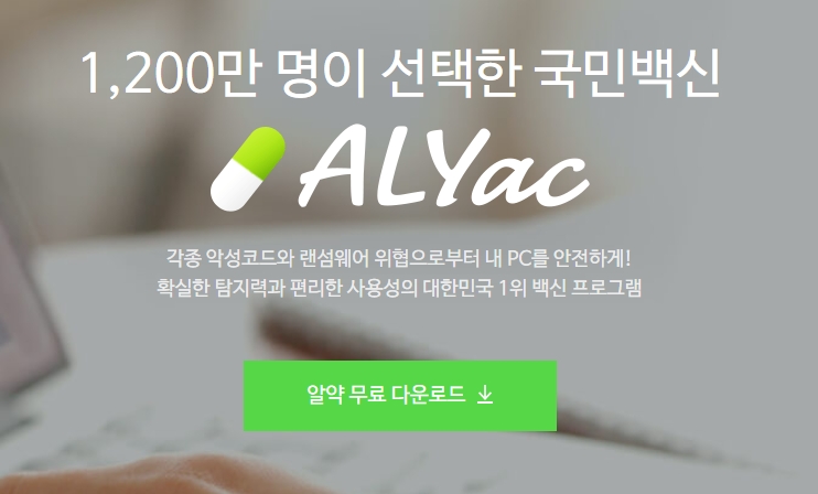알약 설치 파일 다운로드 화면