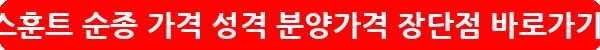 닥스훈트 순종 가격 성격 분양가격 장단점_18