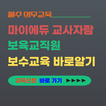 마이에듀 교사자람 대표이미지