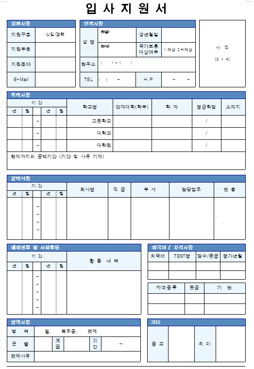 이력서 양식1-1