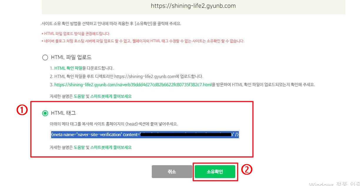 네이버-서치어드바이저-등록-방법