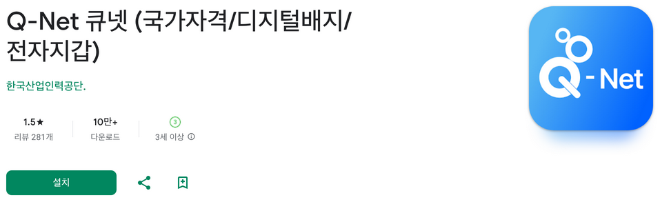큐넷, Q-Net, 국가자격, 디지털배지, 전자지갑, 큐넷원서접수, 한국산업인력공단, 큐넷 시험일정