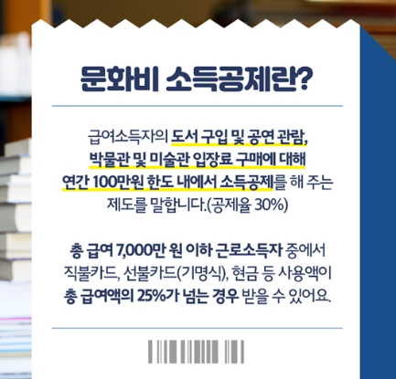 문득문득 사이트 운동 문화비 소득공제 최대 90만원 신청 방법 대상 총정리 1