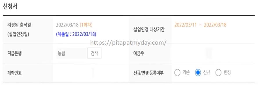실업인정-출석일-확인-실업급여-수급계좌-확인