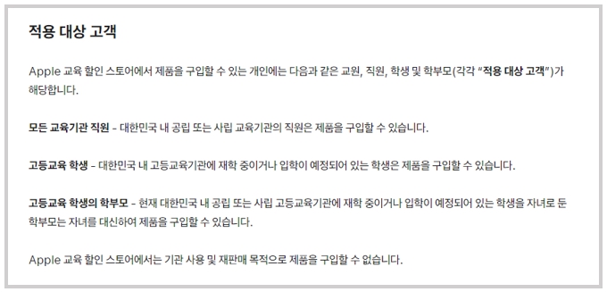 2024 애플 신학기 프로모션 교육 할인