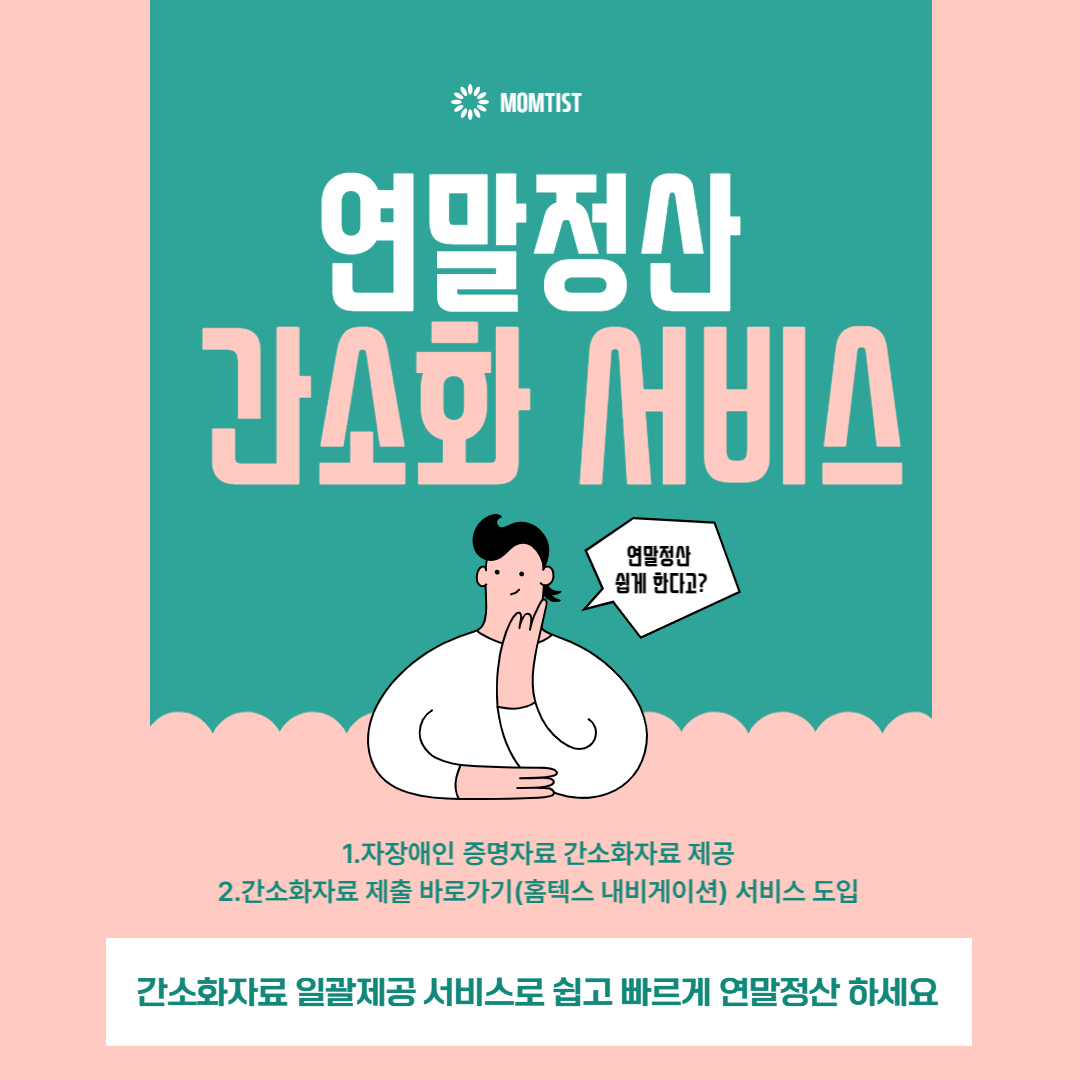 연말정산 간소화 서비스