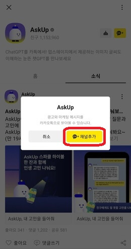 GPT-AskUp-채널추가