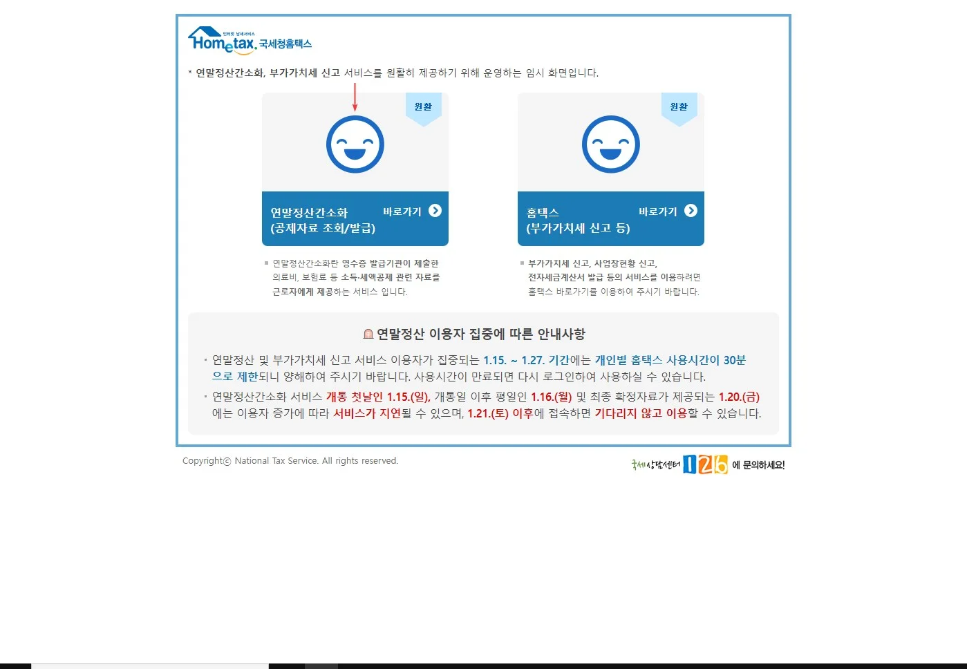 간소화-바로가기