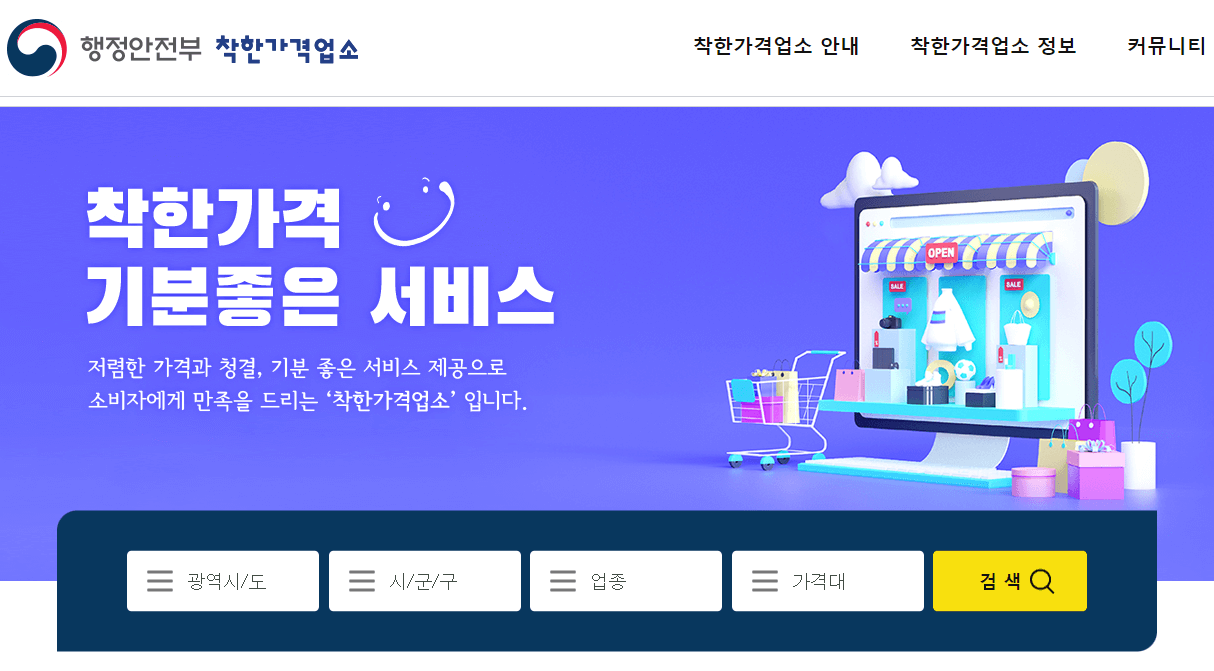 착한가격업소