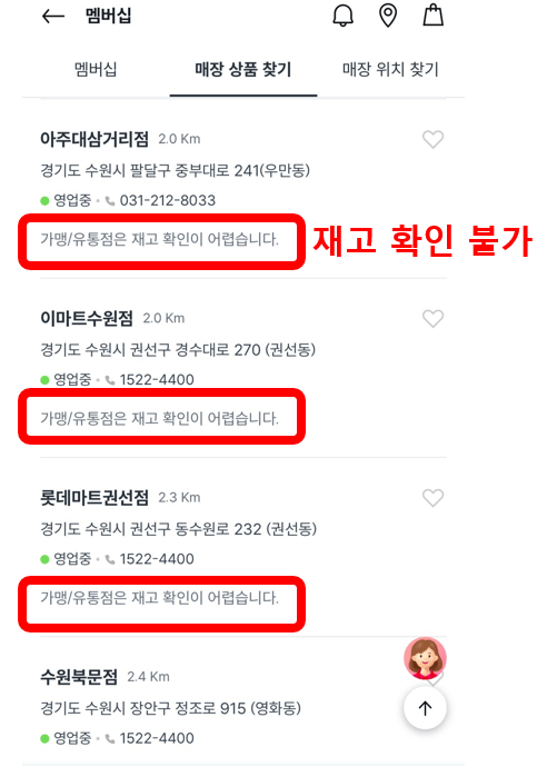 다이소 매장 상품 실시간 재고조회