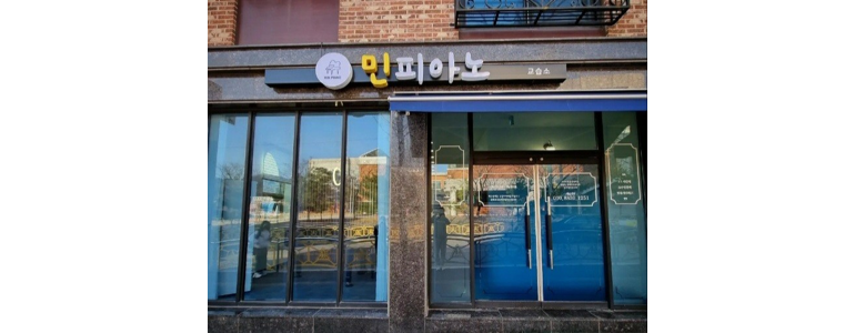 제천시 피아노학원