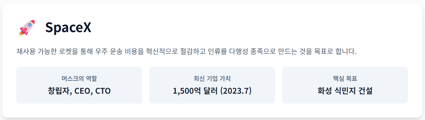 화성 가보자고: SpaceX 섹션 이미지