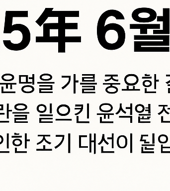 대통령 선거 개표방송