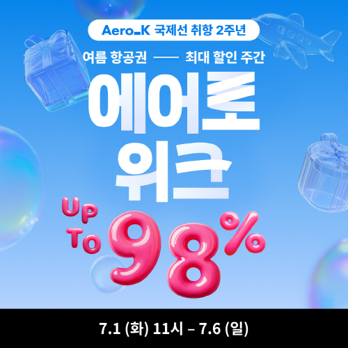 에어로케이 7월 에어로위크, 최대 98% 할인! 기타큐슈 신규 취항·동계 항공권 얼리버드 총정리