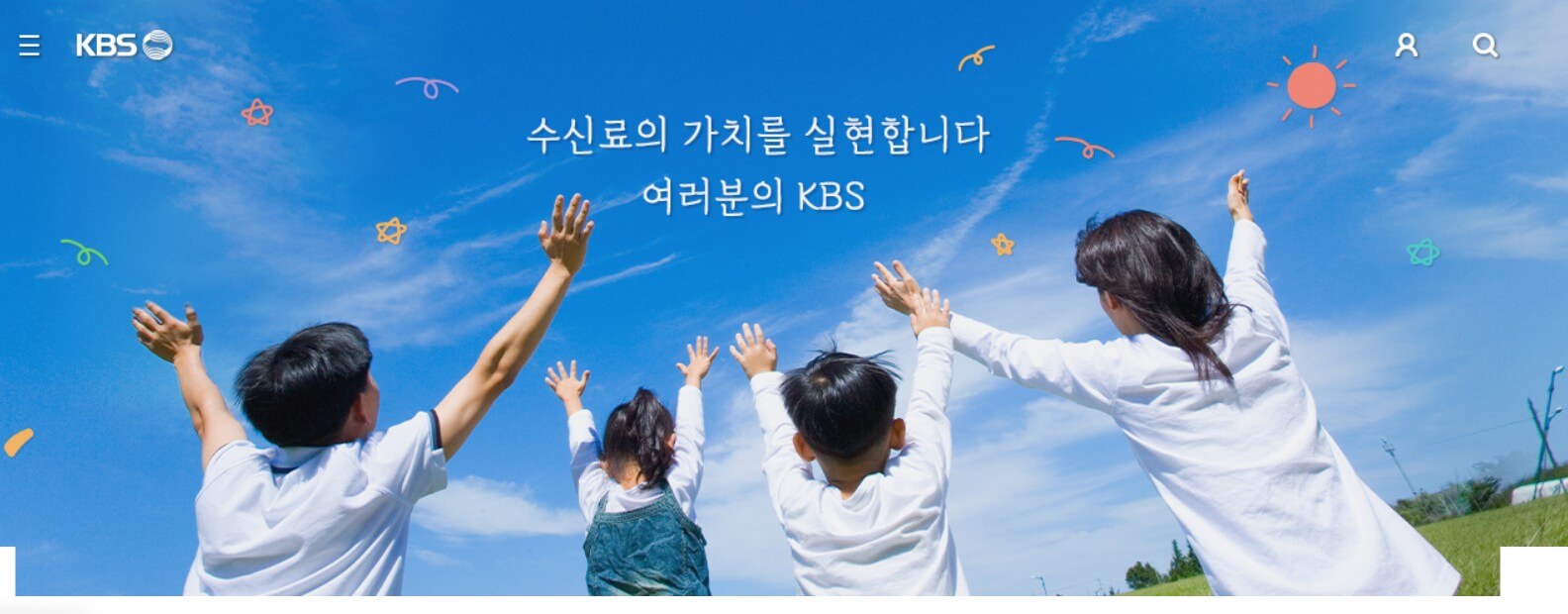 KBS TV 수신료 해지 방법