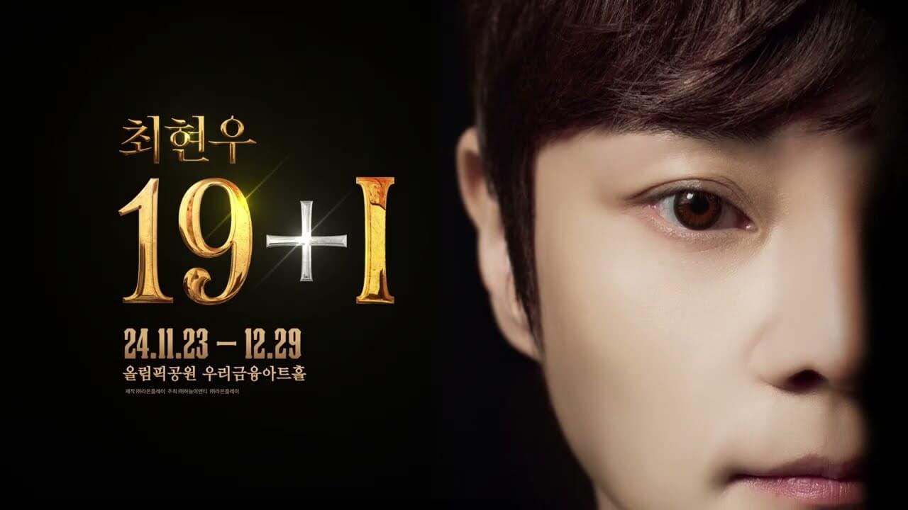 최현우 19+I 매직쇼 공연