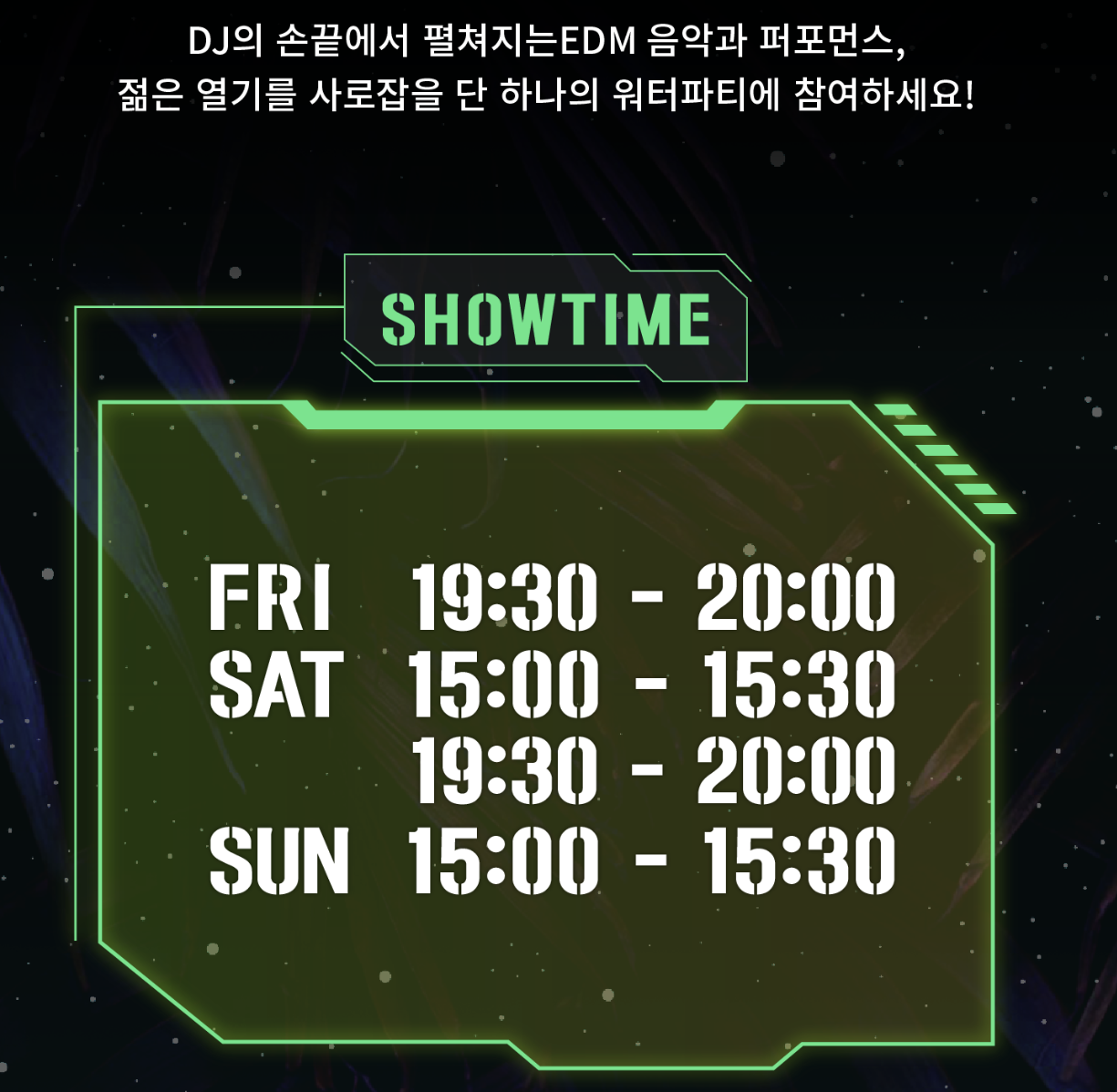 이월드 다이나믹 아쿠아밤
