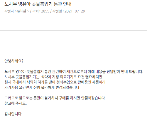 해외직구 사이트 노시부 통관 관련 공지