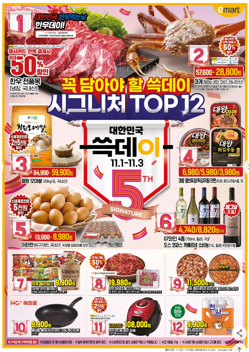 이마트-쓱데이-시그니처