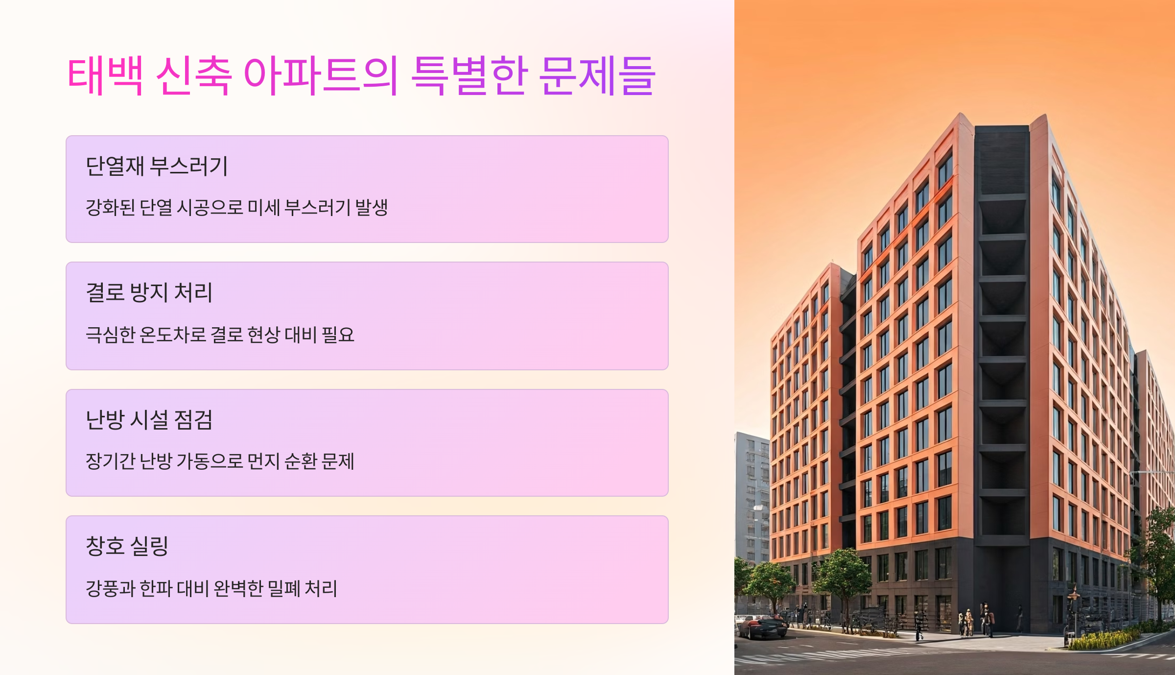 태백 입주청소 신축아파트 특별함