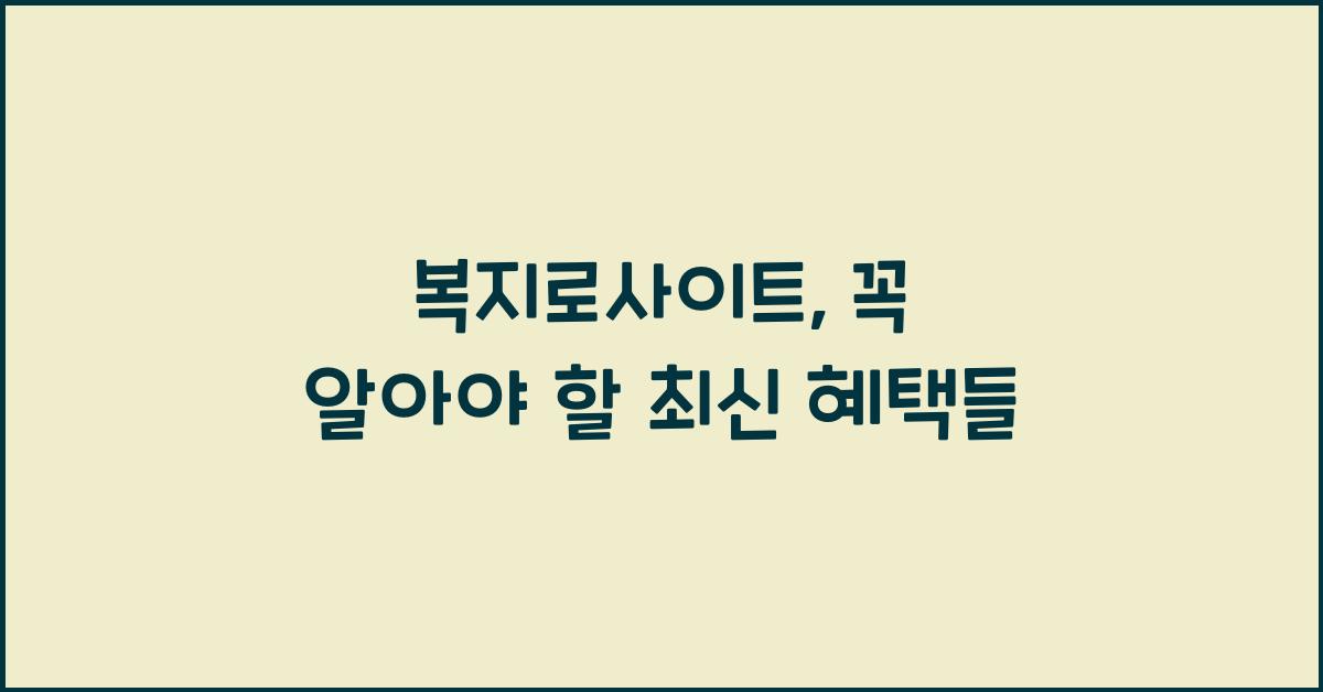 복지로사이트