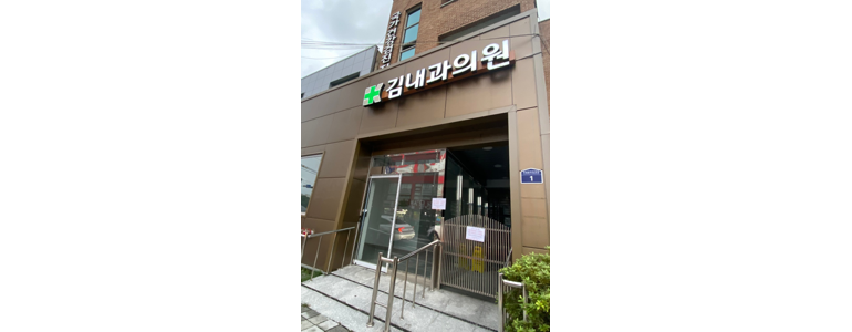 청주 상당구 내과