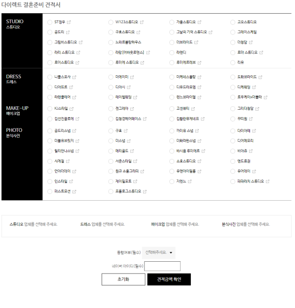 플래너없이-결혼준비-다이렉트-결혼준비-견적